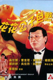 花花公子色欲手记 封面