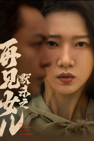 默杀之再见女儿 封面