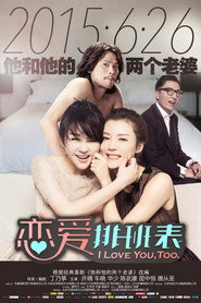 恋爱排班表 封面