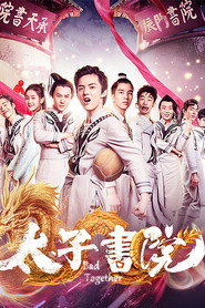 太子书院 封面