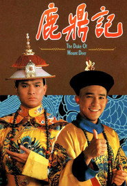 鹿鼎记 封面