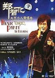 郑智化郑式影响北京个人演唱会 封面