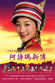 阿诗玛新传 封面