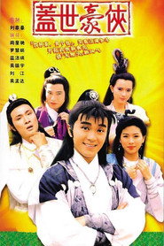 盖世豪侠 封面