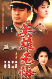 英雄无悔 封面