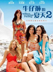 牛仔裤的夏天2 封面