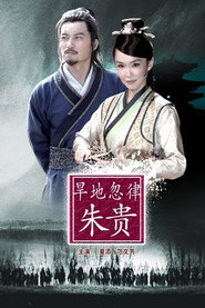 旱地忽律朱贵 封面