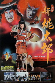新桃太郎 封面