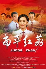 南平红荔 封面