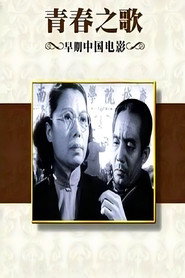 青春之歌 封面