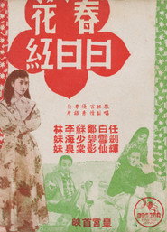 春花日日紅 封面