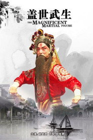 盖世武生 封面