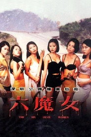 六魔女 封面