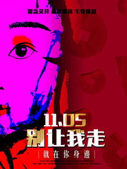 别让我走 封面