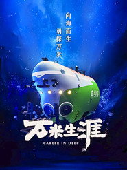 万米生涯 封面