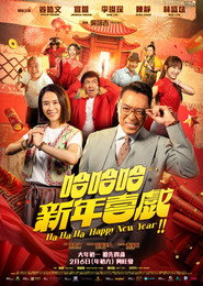 哈哈哈新年喜戏 封面