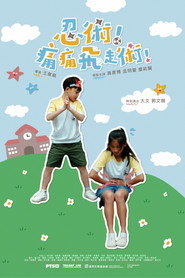 忍術！痛痛飛走術！ 封面