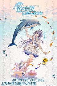 洛天依7周年生日音乐会 封面