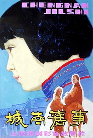 城南旧事 封面