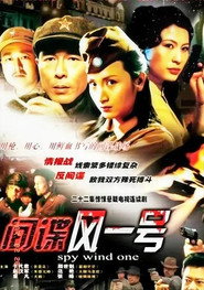 间谍风一号 封面