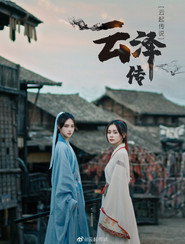 云泽传 封面