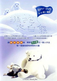 拥抱大白熊 封面