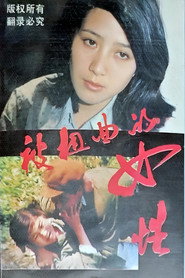 被扭曲的女性 封面