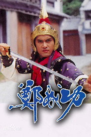 郑成功 封面