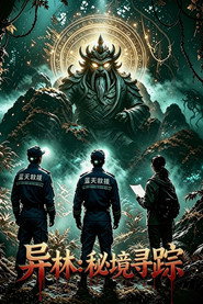 异林：秘境寻踪 封面