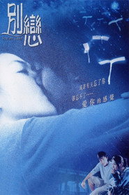 别恋 封面