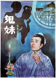 鬼妹 封面