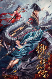 御龙修仙传2：魔兽疆界 封面