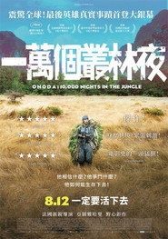 小野田的丛林万夜 封面