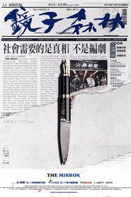 镜子森林 封面