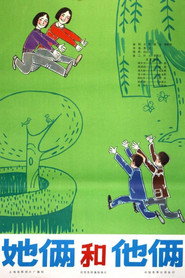 她俩和他俩 封面