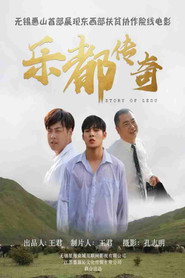 乐都传奇 封面