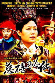 慈禧秘传 封面