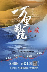 万里国境 封面