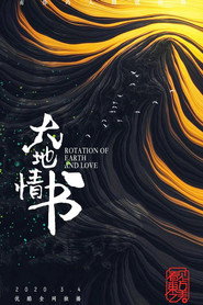 大地情书 封面