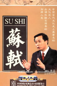 百家讲坛:苏轼 封面