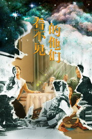 看不见的他们 封面