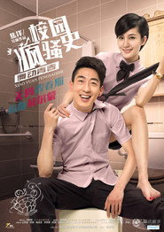 校园疯骚史之舞动青春 封面