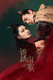 锦绣南歌 封面