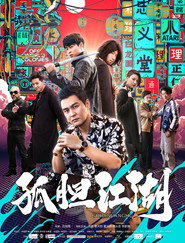 孤胆江湖 封面