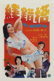搭错线 封面