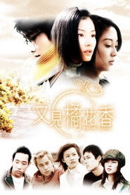 又见橘花香 封面