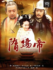 隋炀帝 封面