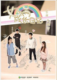 女娲成长日记 封面