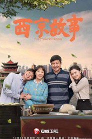 西京故事 封面