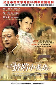 情陷中英街 封面